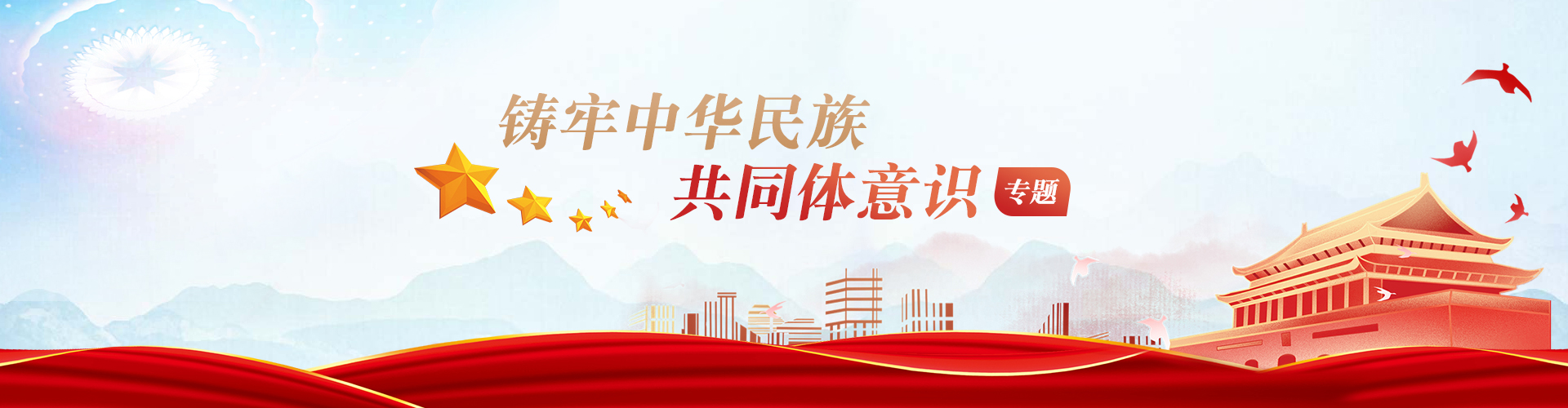 鑄牢民族共同體