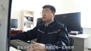 趙寶興——測繪前沿的追夢人